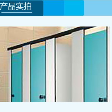 供應(yīng)門(mén)頭溝衛(wèi)生間隔斷生產(chǎn)廠,門(mén)頭溝衛(wèi)生間隔斷廠家電話(huà),門(mén)頭溝衛(wèi)生間隔斷*